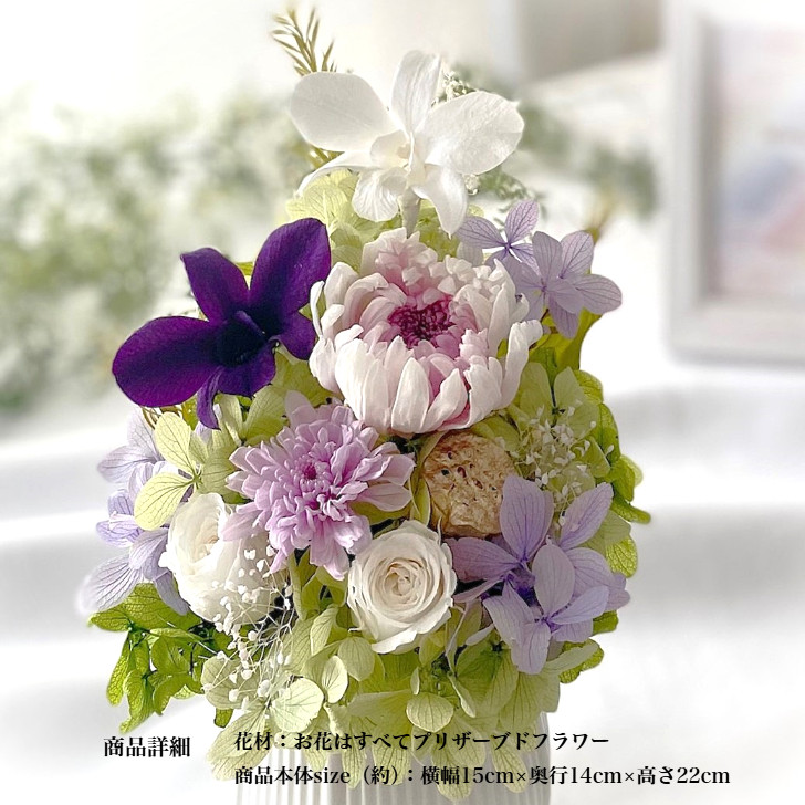 プリザーブドフラワー 仏花 〜蒼 そう〜 お供え花 お線香 訃報 喪中