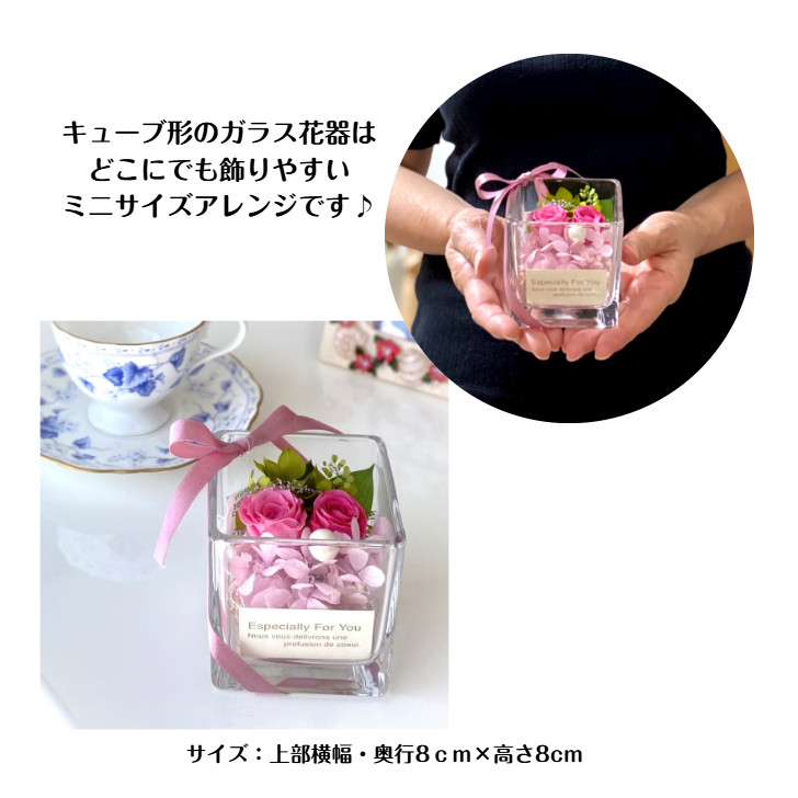 プリザーブドフラワー お誕生日プレゼントCubeSコンパクト 記念日
