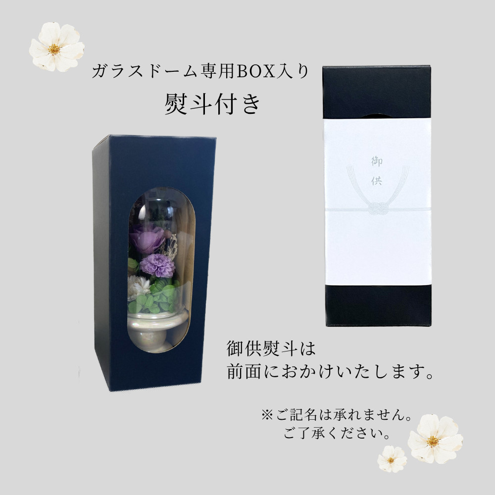 プリザーブドフラワー 仏花 お供え花 コンパクト 和菊 初七日 四十九日