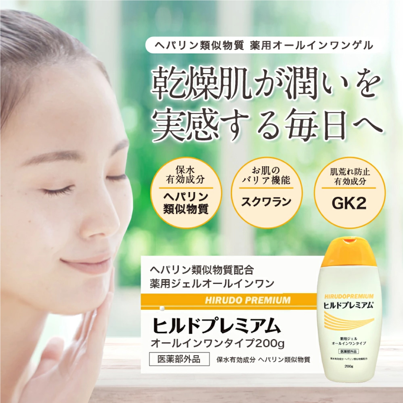 3個セット 医薬部外品 ヒルドプレミアム 薬用 オールインワンジェル 200g ヘパリン類似物質配合 肌荒れ しもやけ ひび あかぎれ : 149-3  : Serenity - 通販 - Yahoo!ショッピング