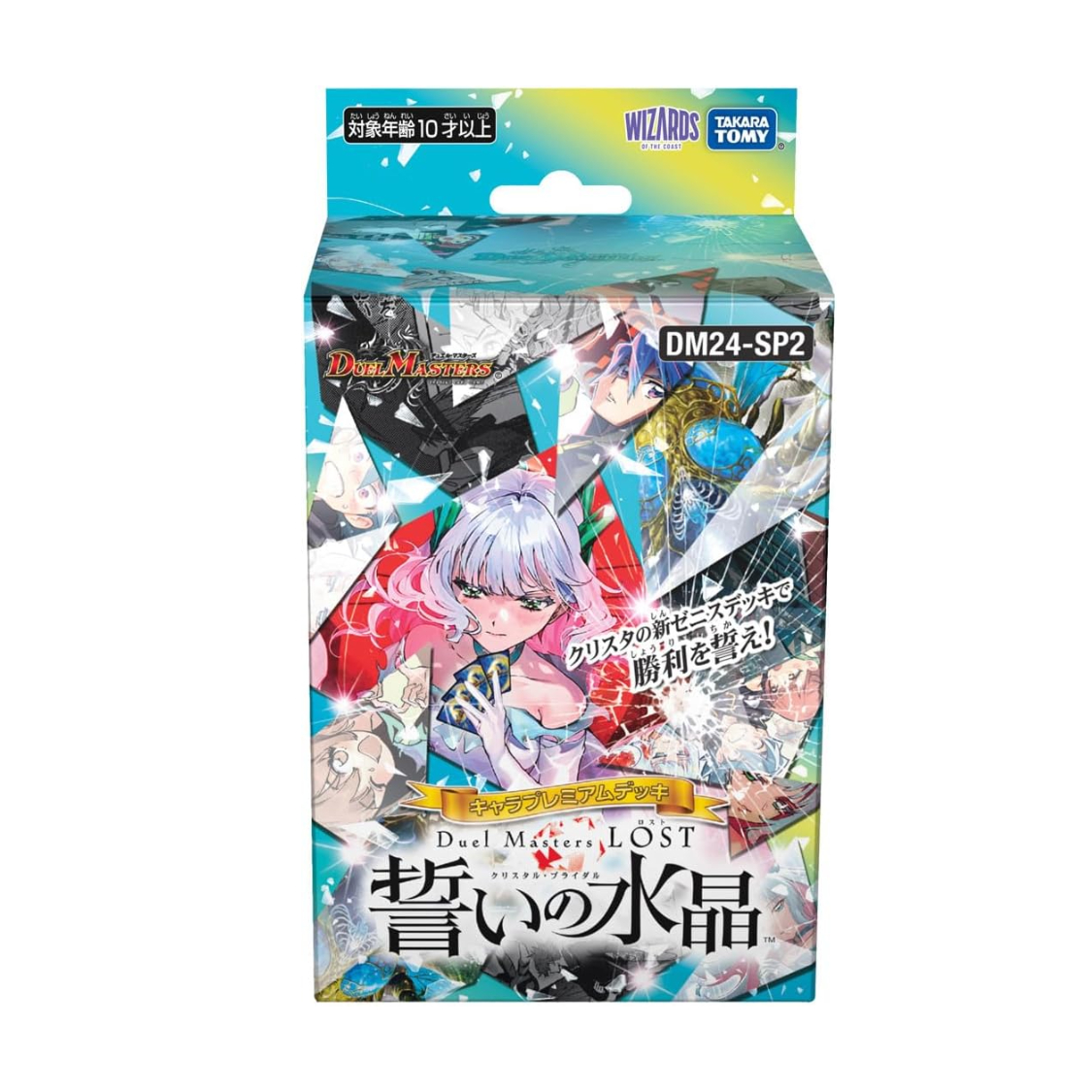 タカラトミー デュエル・マスターズTCG キャラプレミアムデッキ 「デュエル・マスターズLOST」 誓いの水晶 DM24-SP2  (トレーディングカード) 価格比較 - 価格.com