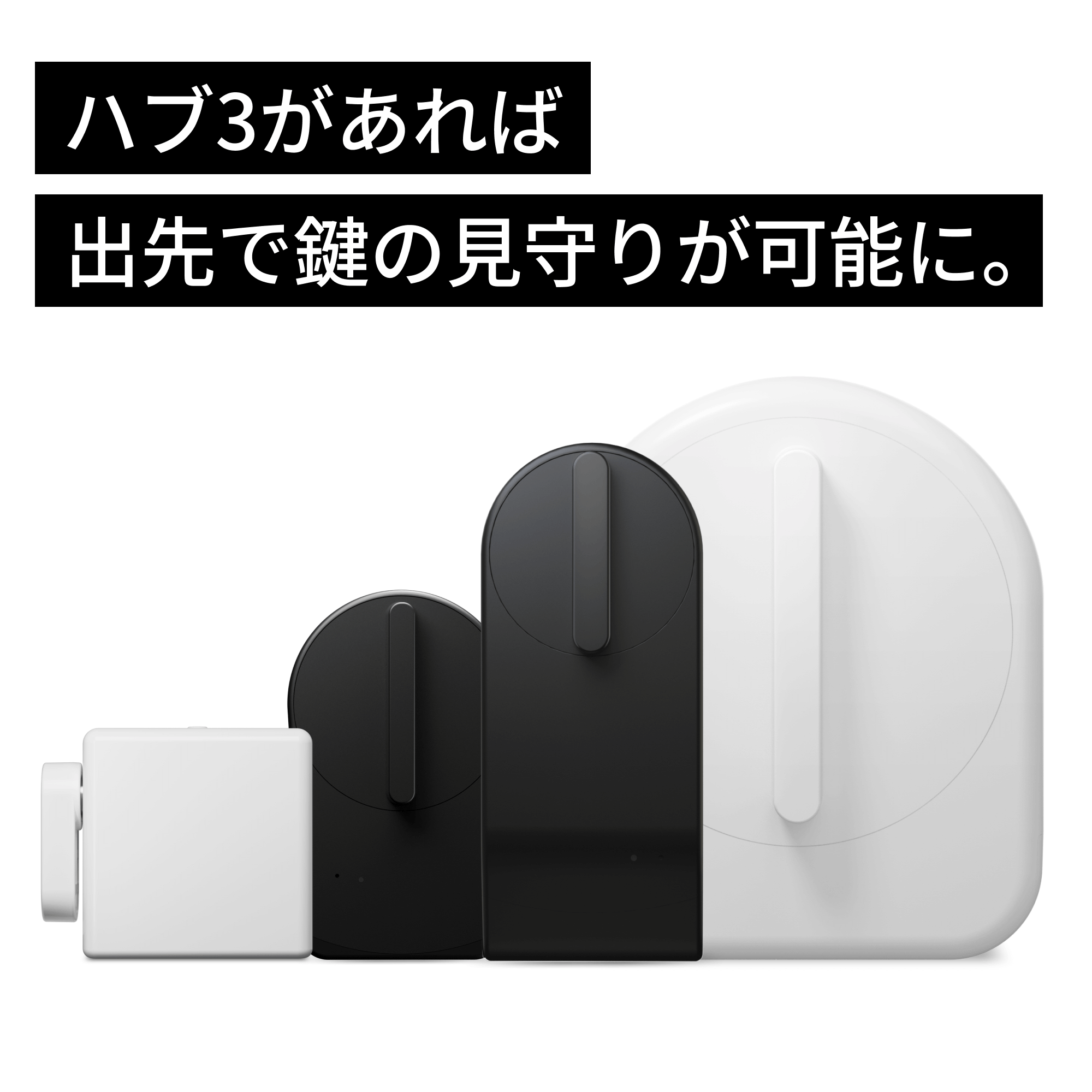 公式ストア】Hub3 ハブ3 WiFi セサミ スマートロック sesame 遠隔操作