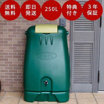 人気商品！】【人気商品！】雨水タンク ホームダム 110L グリーン・丸