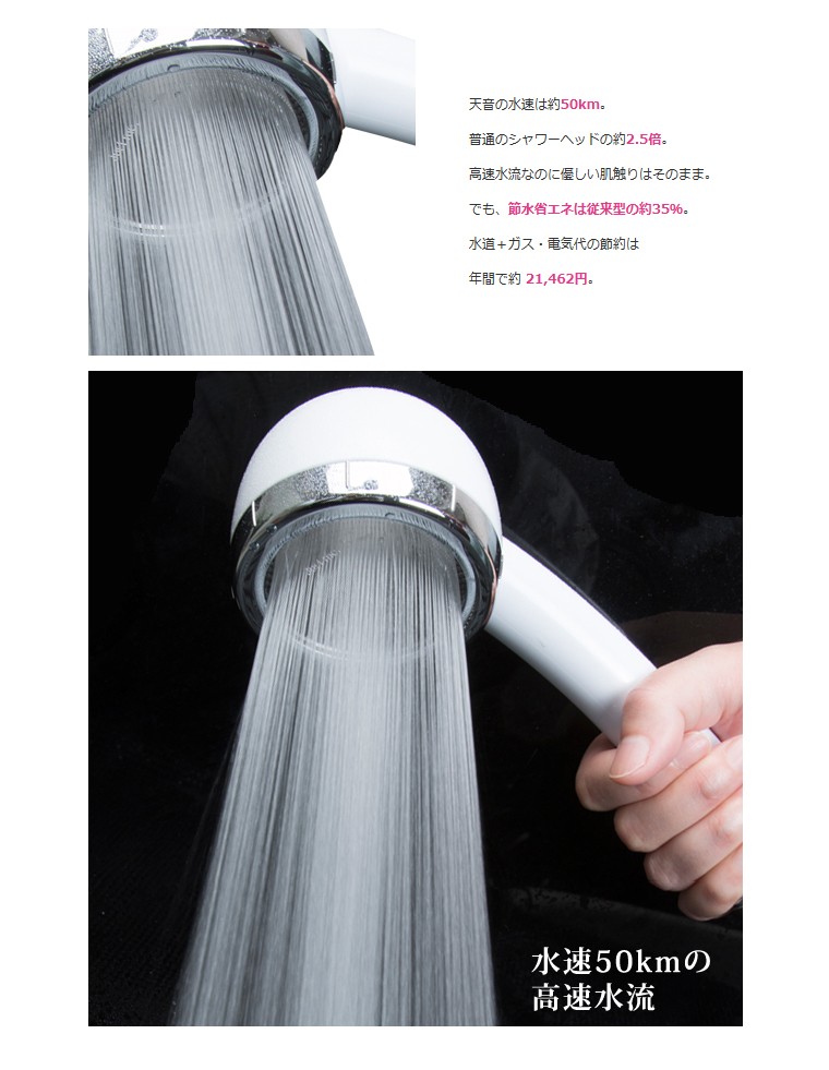 シャワーヘッド 節水 節水シャワー 天音 日本製 シャワーヘッド交換 