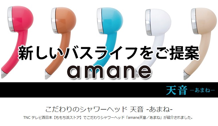 シャワーヘッド 節水 節水シャワー 天音 日本製 シャワーヘッド