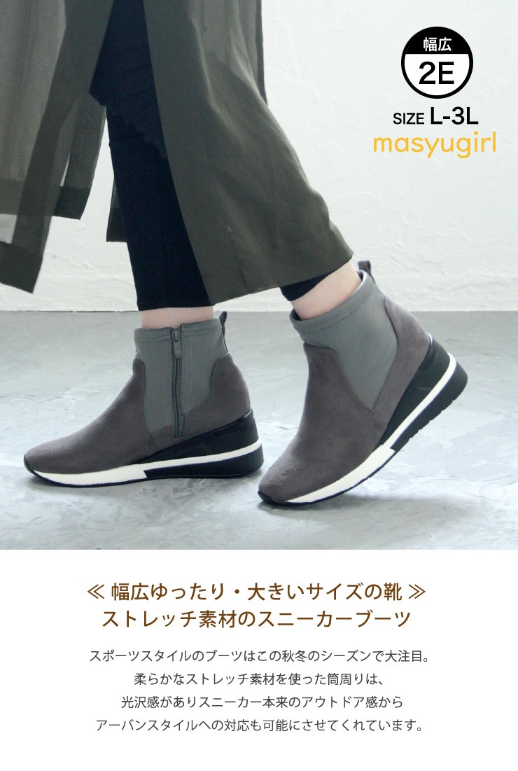 マシュガール Masyugirl 送料無料 ストレッチ素材のスニーカーブーツ レディース 大きいサイズ 靴 3l ワイド 返品不可 99 Mg 5002 Sesto Begin At Kobe 通販 Yahoo ショッピング