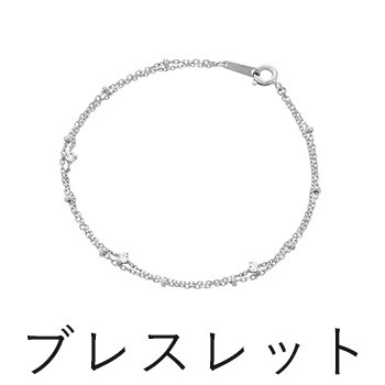 ブレスレット