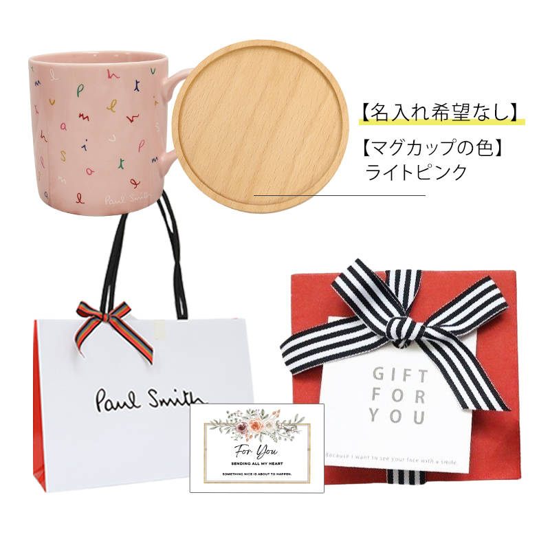 名入れ ポールスミス マグ ポールスミスマグカップ＆コースター名入れギフトセット |  | 01