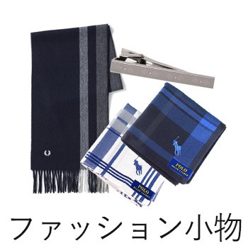 ファッション雑貨