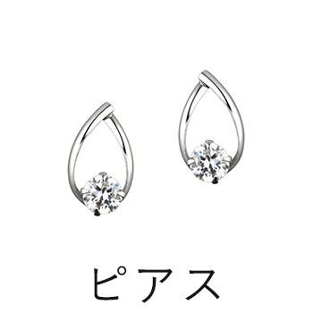 ピアス