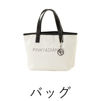 バッグ_レディース