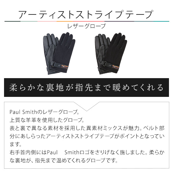 ポールスミス 手袋 Paul Smith メンズ アーティストストライプテープ