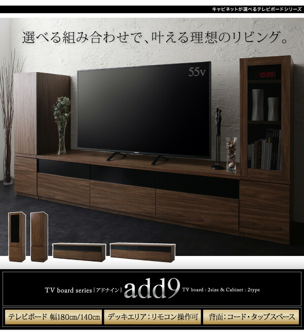 キャビネットが選べるテレビボードシリーズ キャビネット ガラス扉 ガラス扉