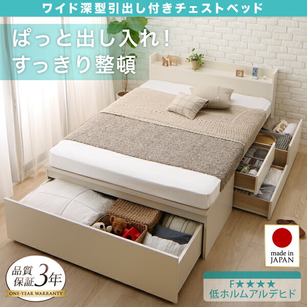 日本製 ワイド引き出しチェストベッド 棚・コンセント付 ベッド