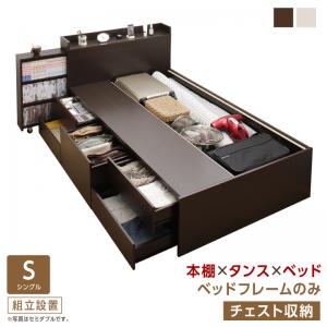 収納付きベッド シングルベッド セミダブルベッド 収納 収納付き 収納ベッド 大容量 収納ボックス 布団 ベッドフレームのみ チェスト収納 シングル 組立設置付(44920円)