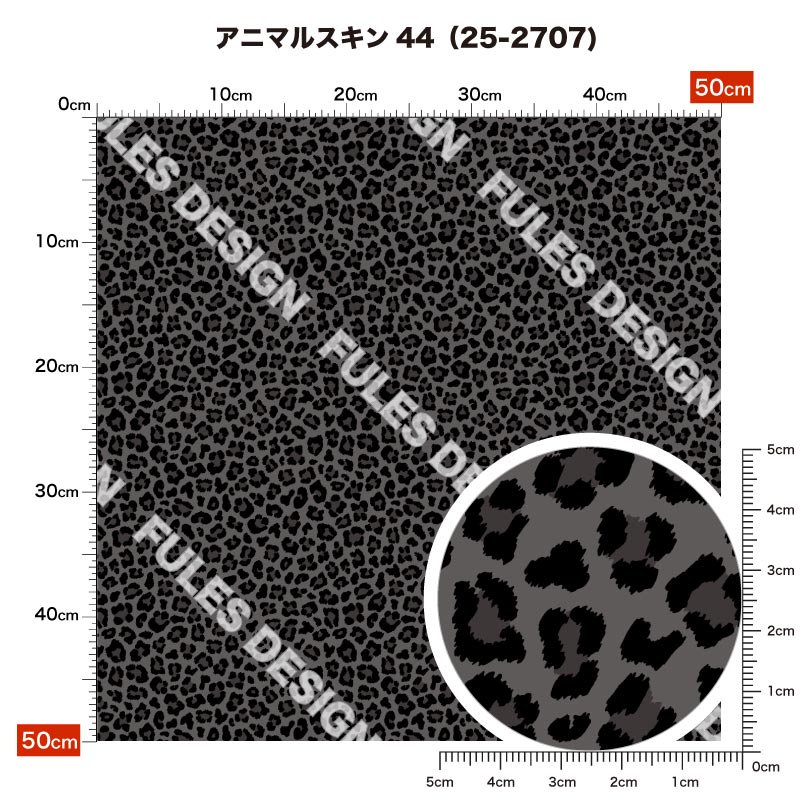 アニマルスキン44 柄詳細