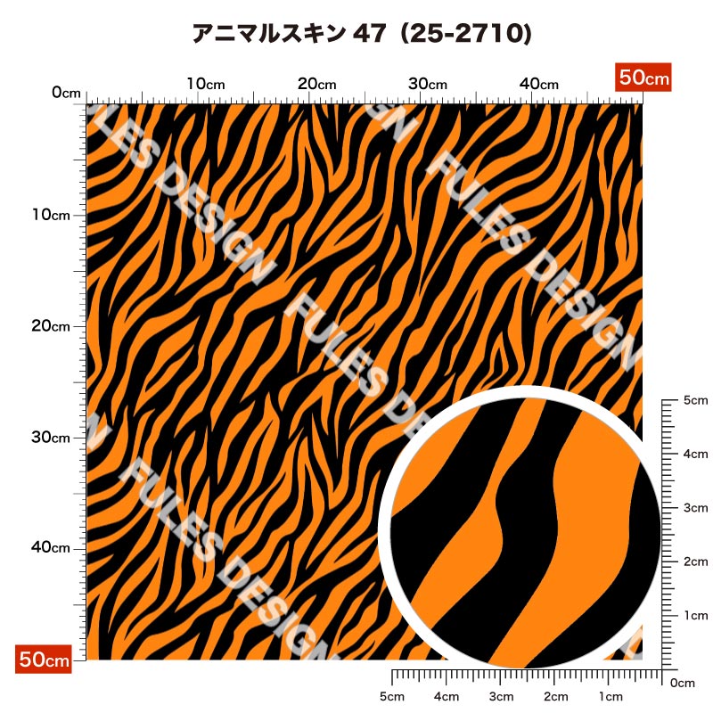 アニマルスキン47 柄詳細
