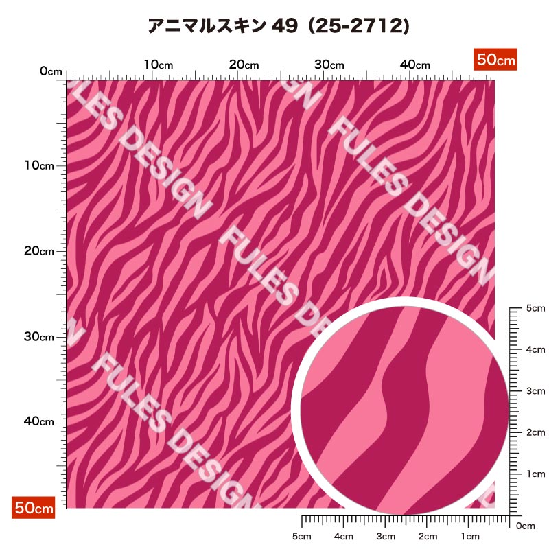 アニマルスキン49 柄詳細