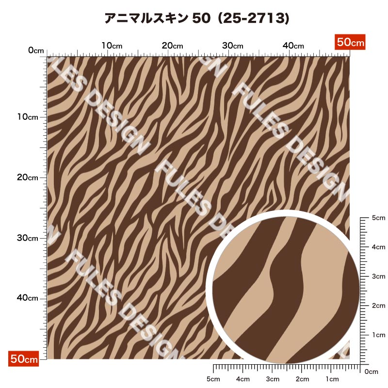 アニマルスキン50 柄詳細