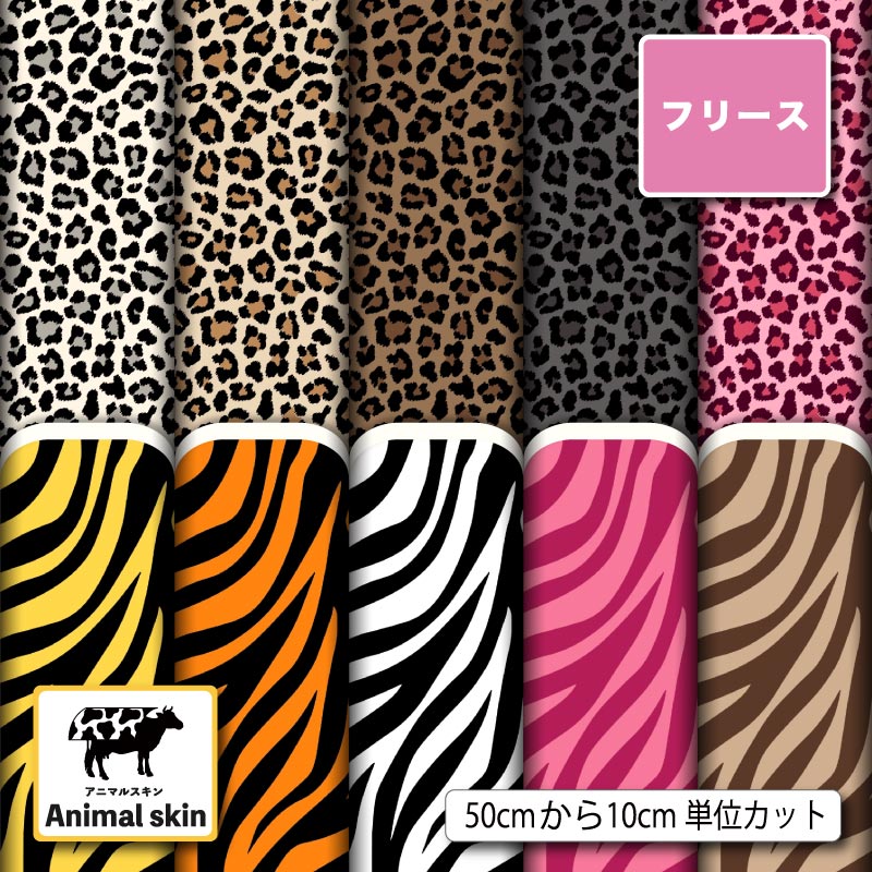 アニマルスキン柄10柄サムネイル