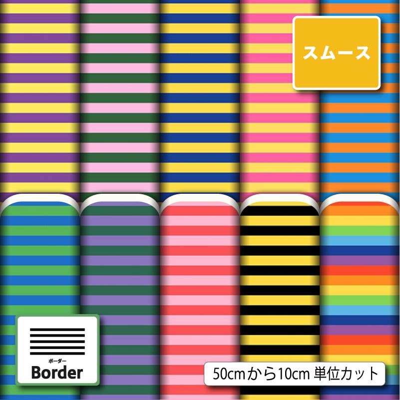 ボーダー柄10柄サムネイル