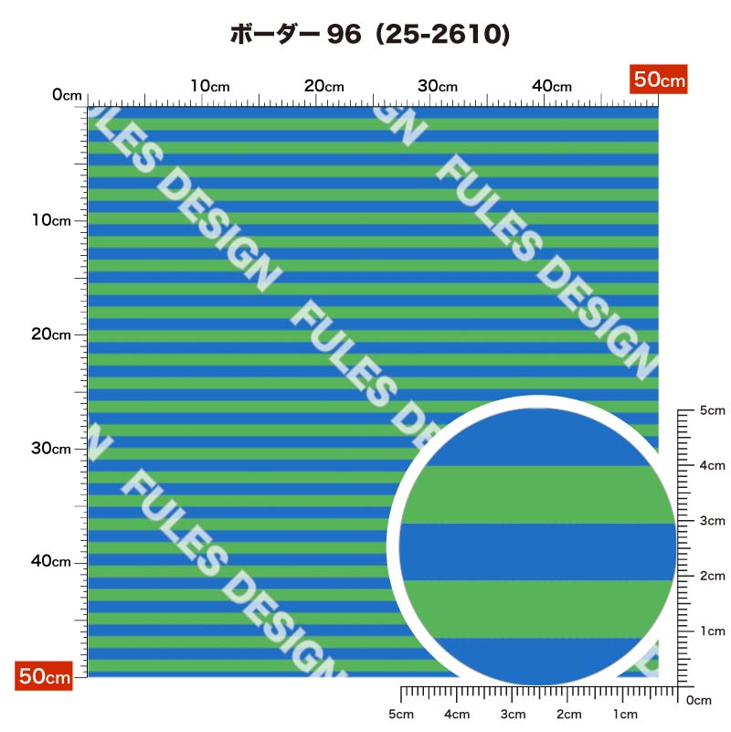 ボーダー96 柄詳細