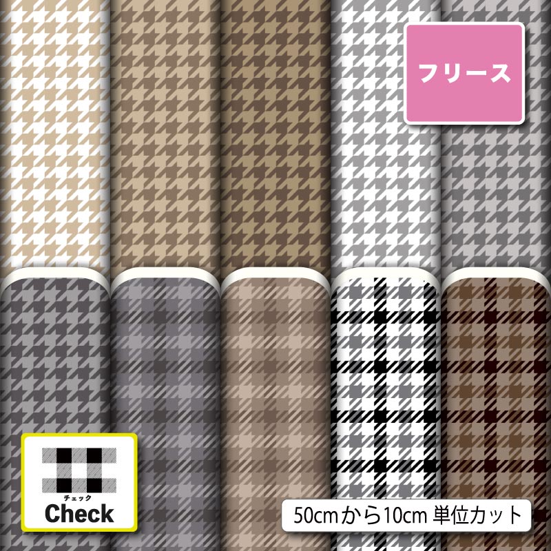 チェック柄10柄サムネイル