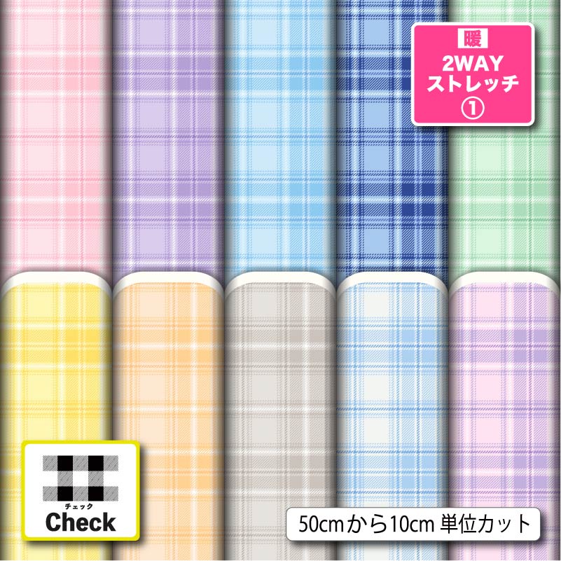 チェック柄10柄サムネイル