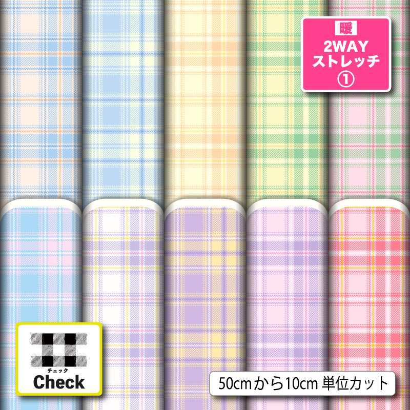 チェック柄10柄サムネイル