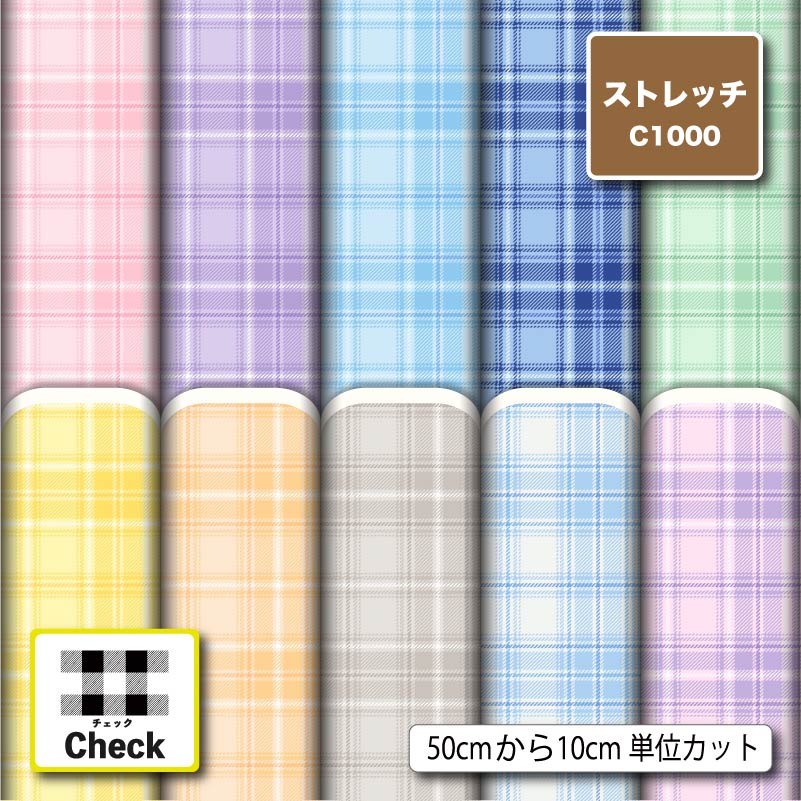 チェック柄10柄サムネイル