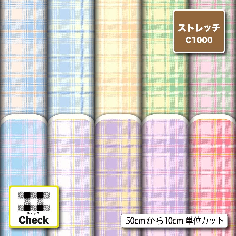 チェック柄10柄サムネイル
