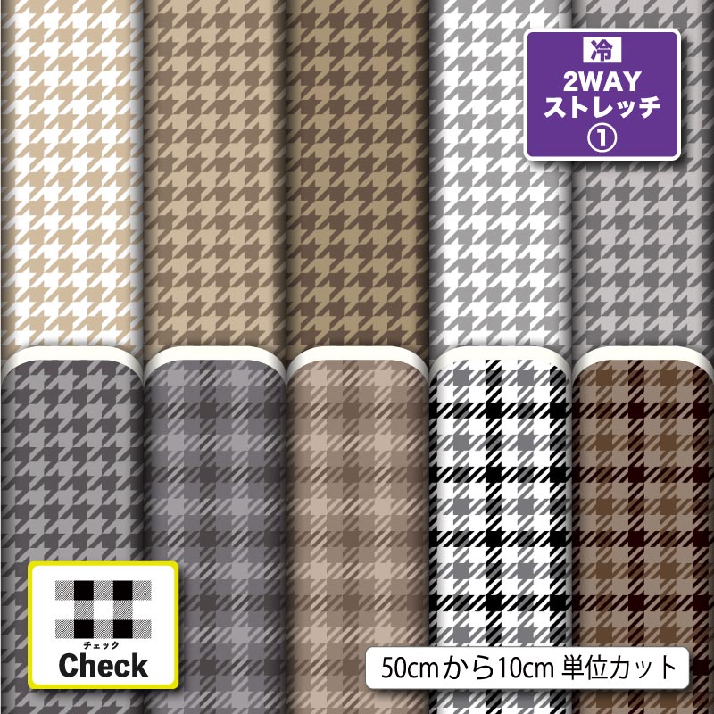 チェック柄10柄サムネイル
