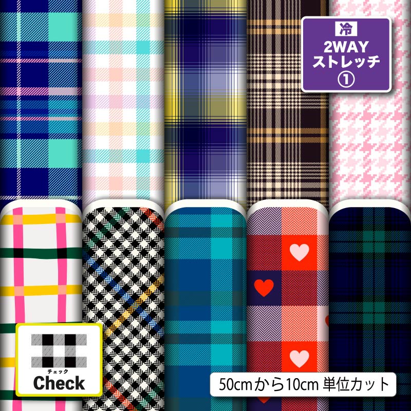 チェック柄10柄サムネイル