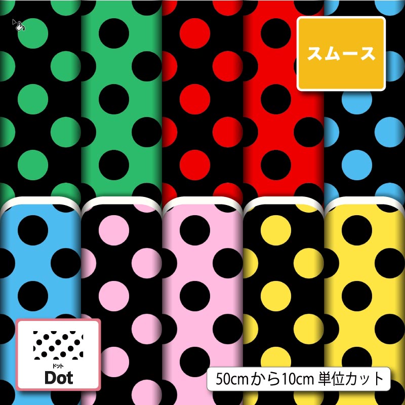 ドット柄10柄サムネイル