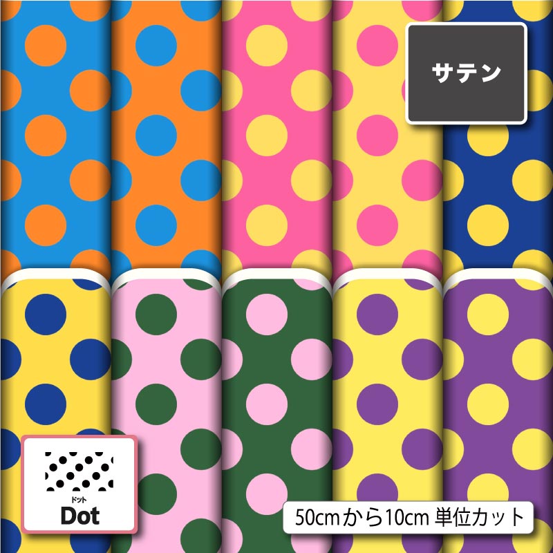 ドット柄10柄サムネイル
