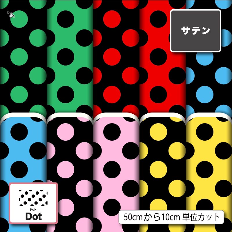 ドット柄10柄サムネイル