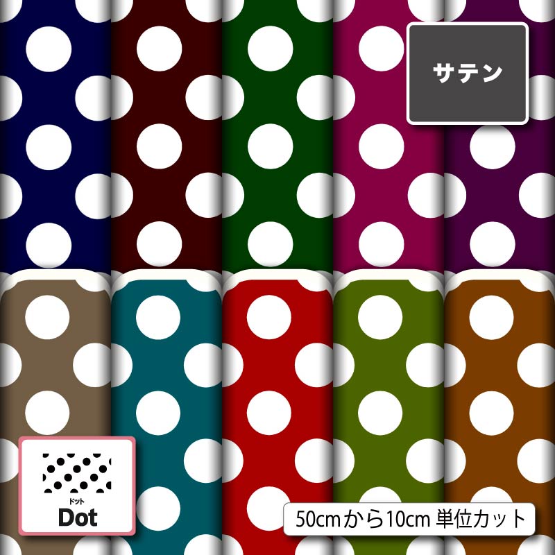 ドット柄10柄サムネイル