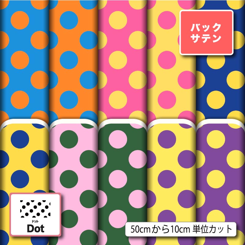 ドット柄10柄サムネイル