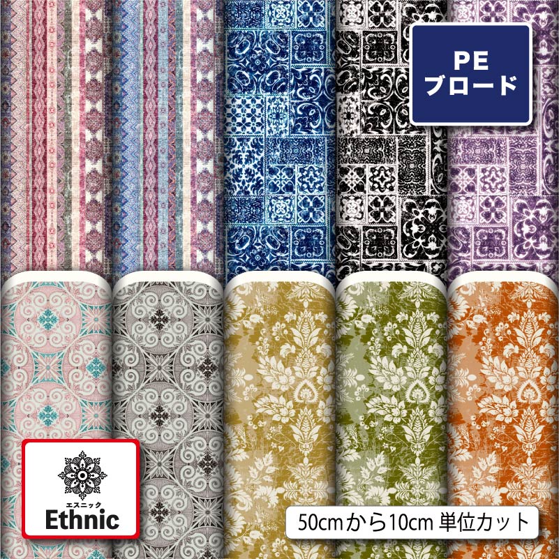 生地 布 薄手 シワになりにくい ブロード エスニック 幾何柄 おしゃれ