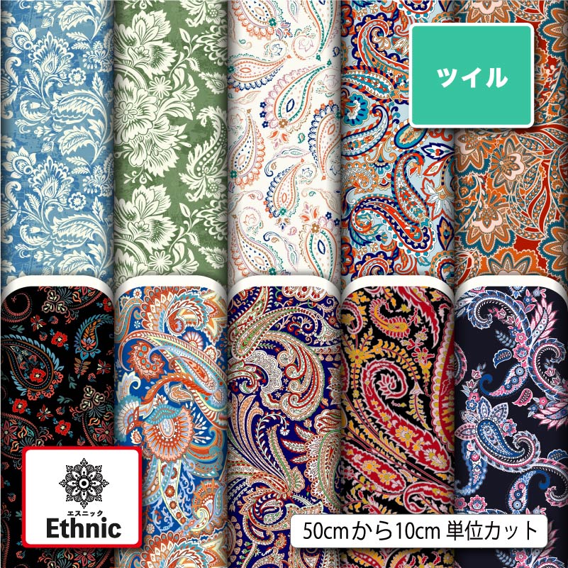 フリンジがかわいい◎◎エスニック柄✕裏地ペイズリー★ショートJKT 古着 生地 布 ツイル カツラギ ペイズリー エスニック柄 おしゃれ