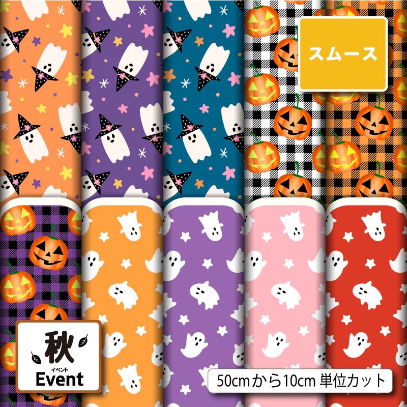 イベント秋柄10柄サムネイル