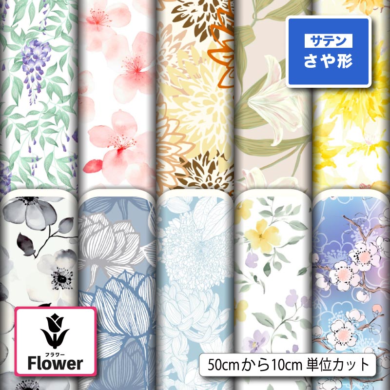 花柄10柄サムネイル