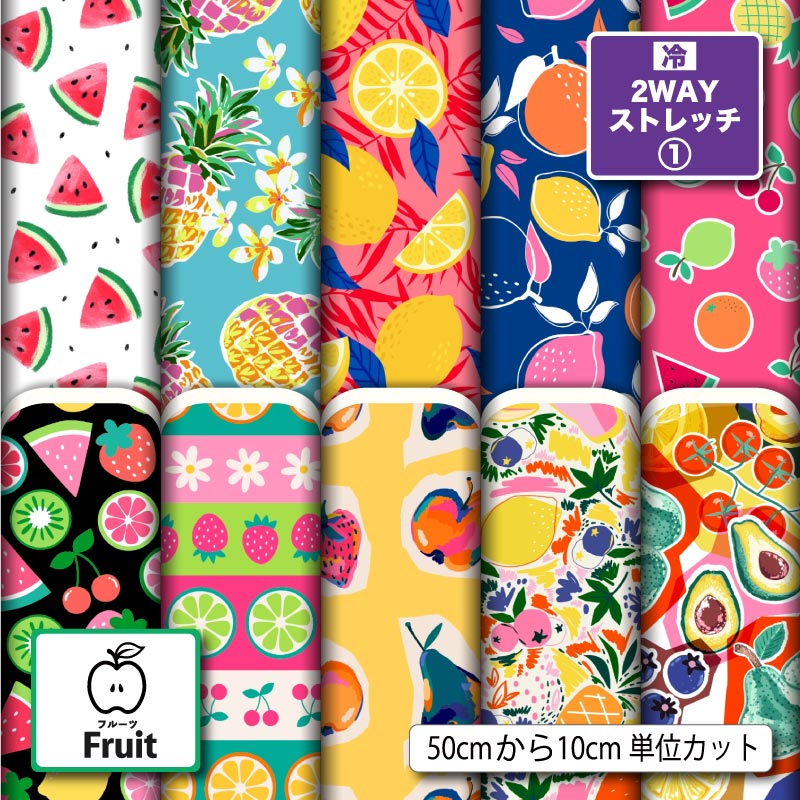フルーツ柄10柄サムネイル