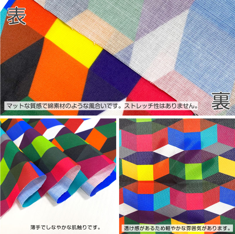 生地詳細