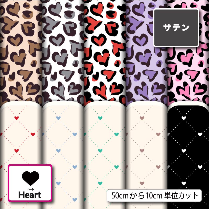 ハート柄10柄サムネイル