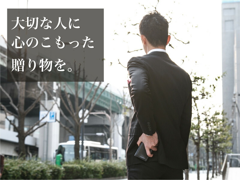 心のこもった贈り物