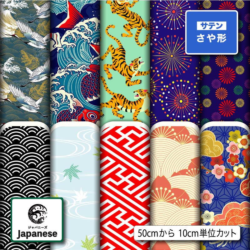 和柄 生地 布 サテンジャガード 紗綾形 さや形 風呂敷 よさこい 衣装