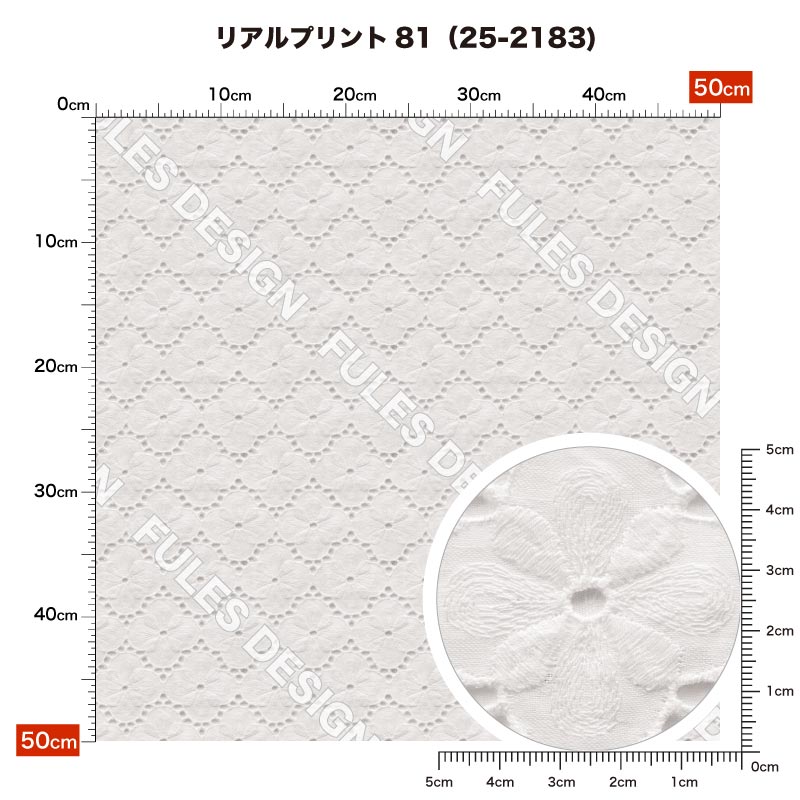リアルプリント81 柄詳細