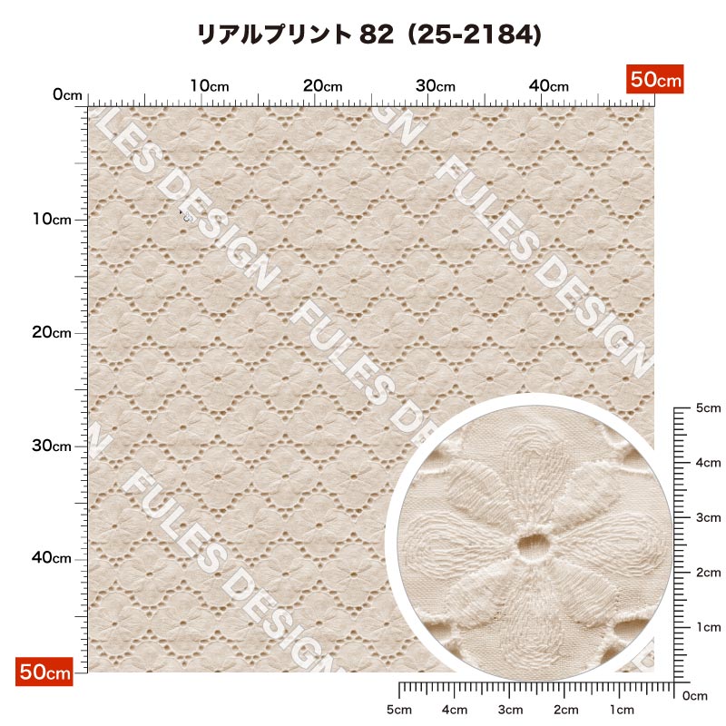 リアルプリント82 柄詳細