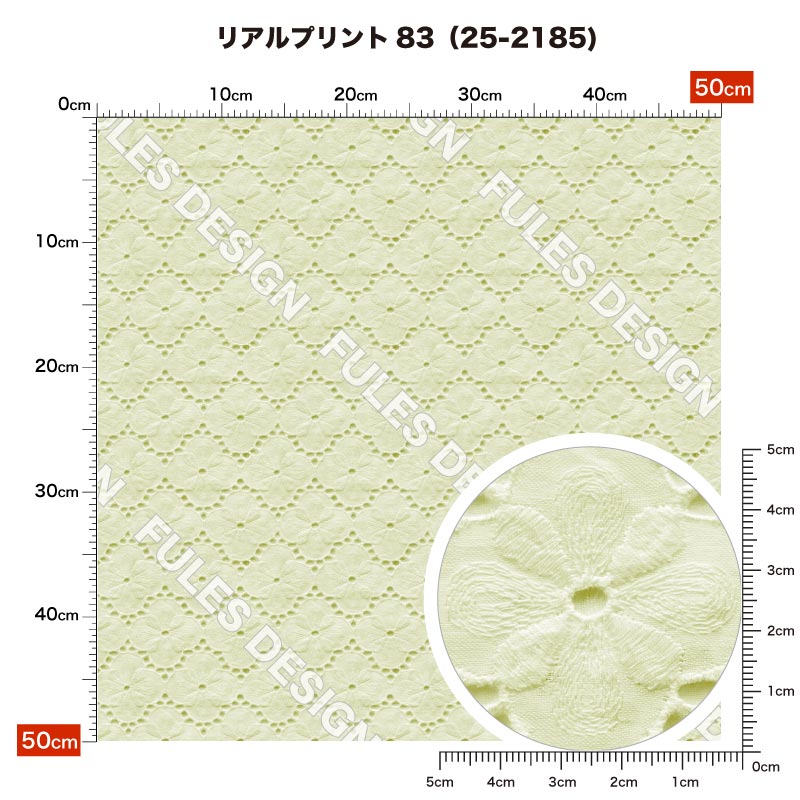リアルプリント83 柄詳細